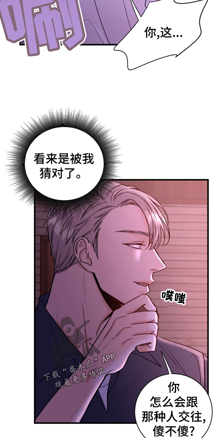 复仇恋情漫画,第24章：不要走！5图