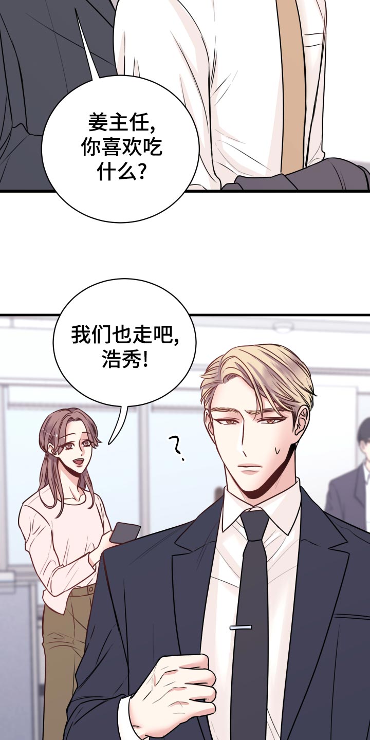 复仇恋情漫画,第26章：烦恼2图