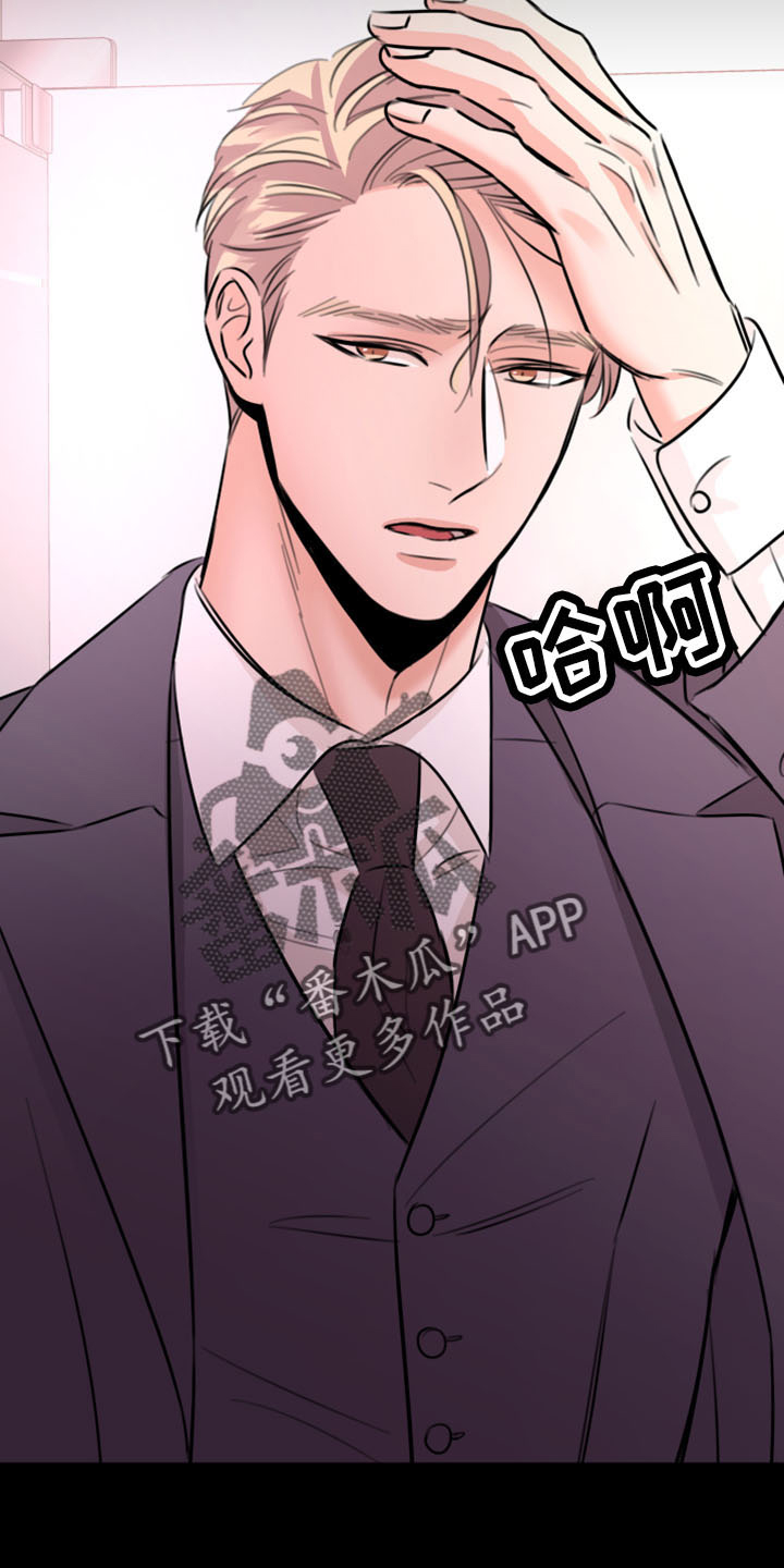 复仇恋情漫画,第53章：好玩的1图