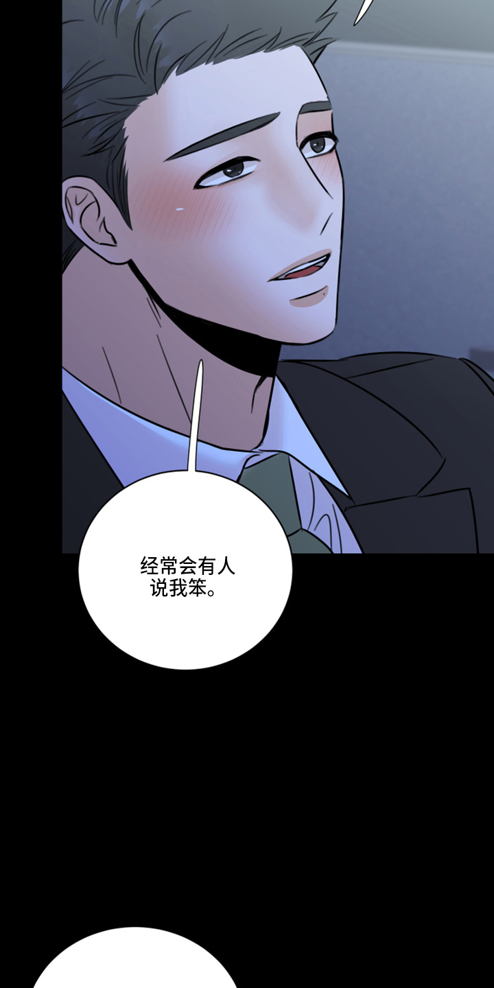 复仇恋情漫画,第51章：弥补机会5图