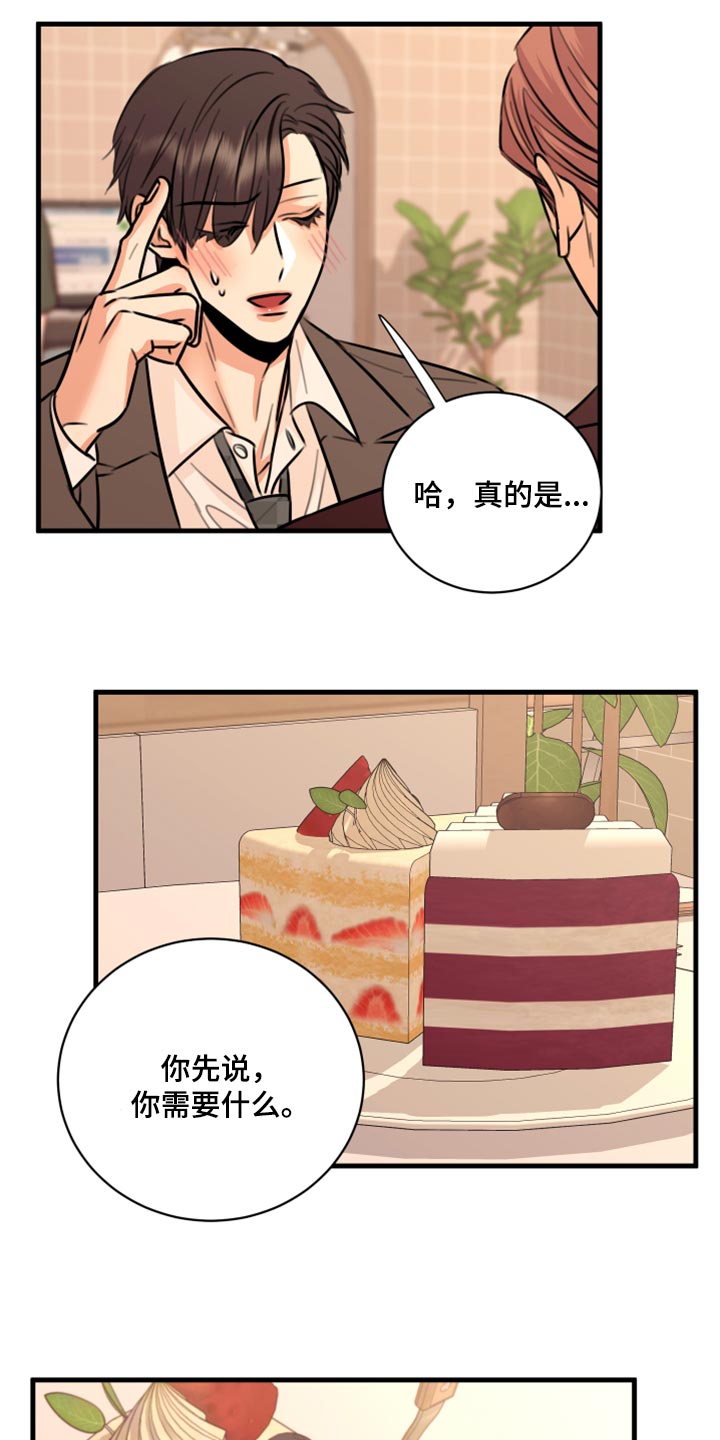 复仇恋情漫画,第46章：告诉他吧4图