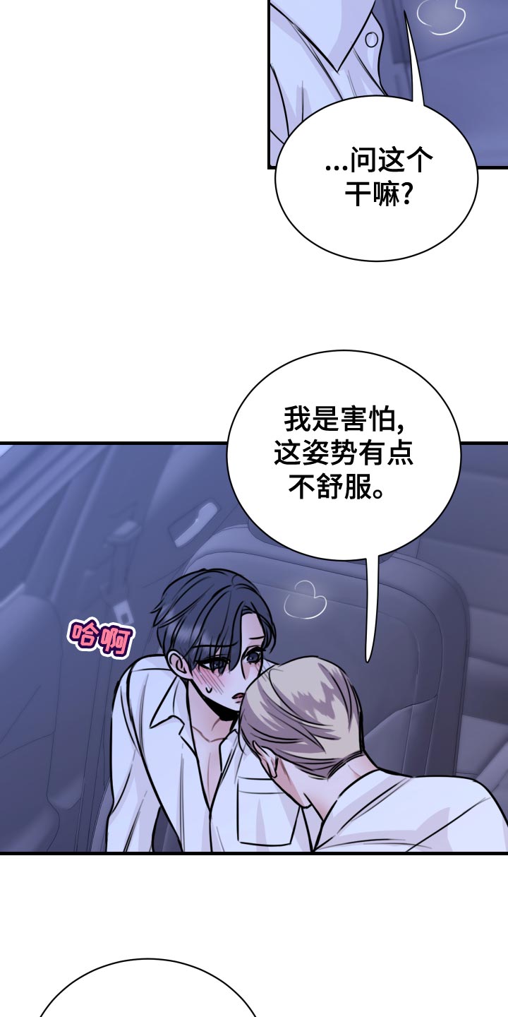 复仇恋情漫画,第35章：机会1图