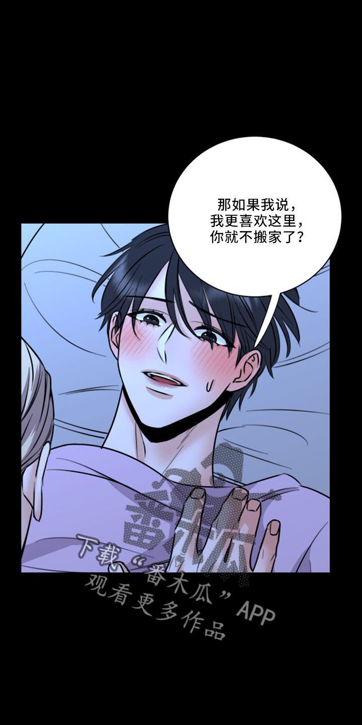 复仇恋情漫画,第52章：不接受1图
