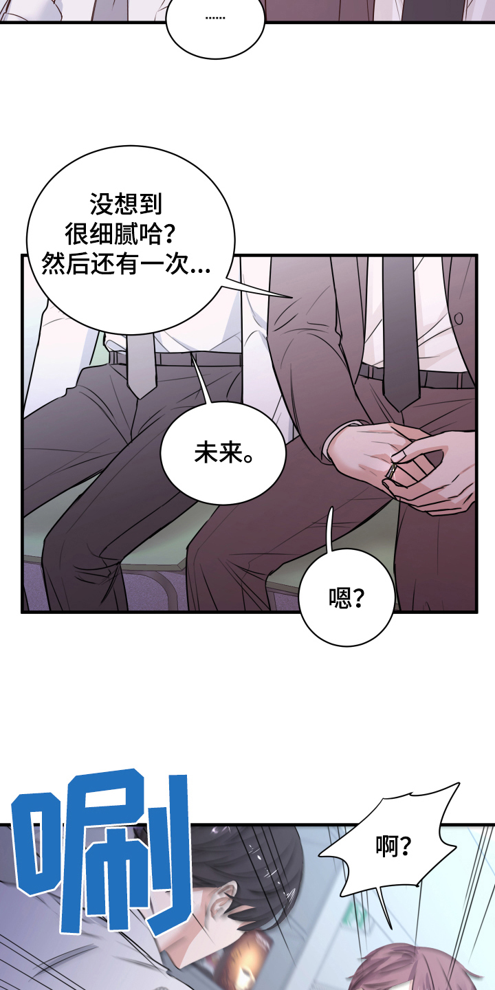 复仇恋情漫画,第4章：确认2图