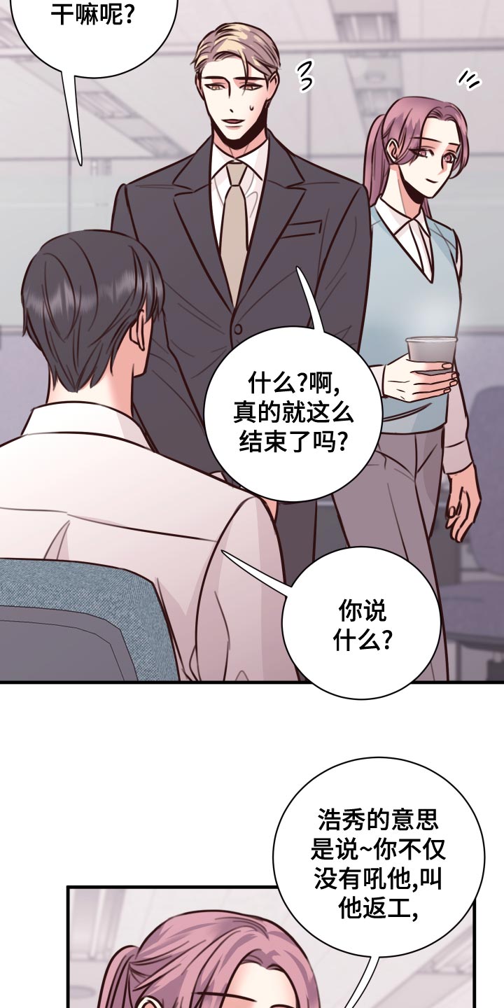 复仇恋情漫画,第38章：人选3图