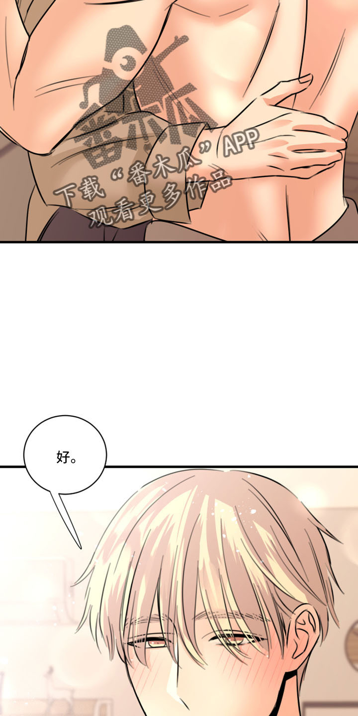 复仇恋情漫画,第55章：没想过2图