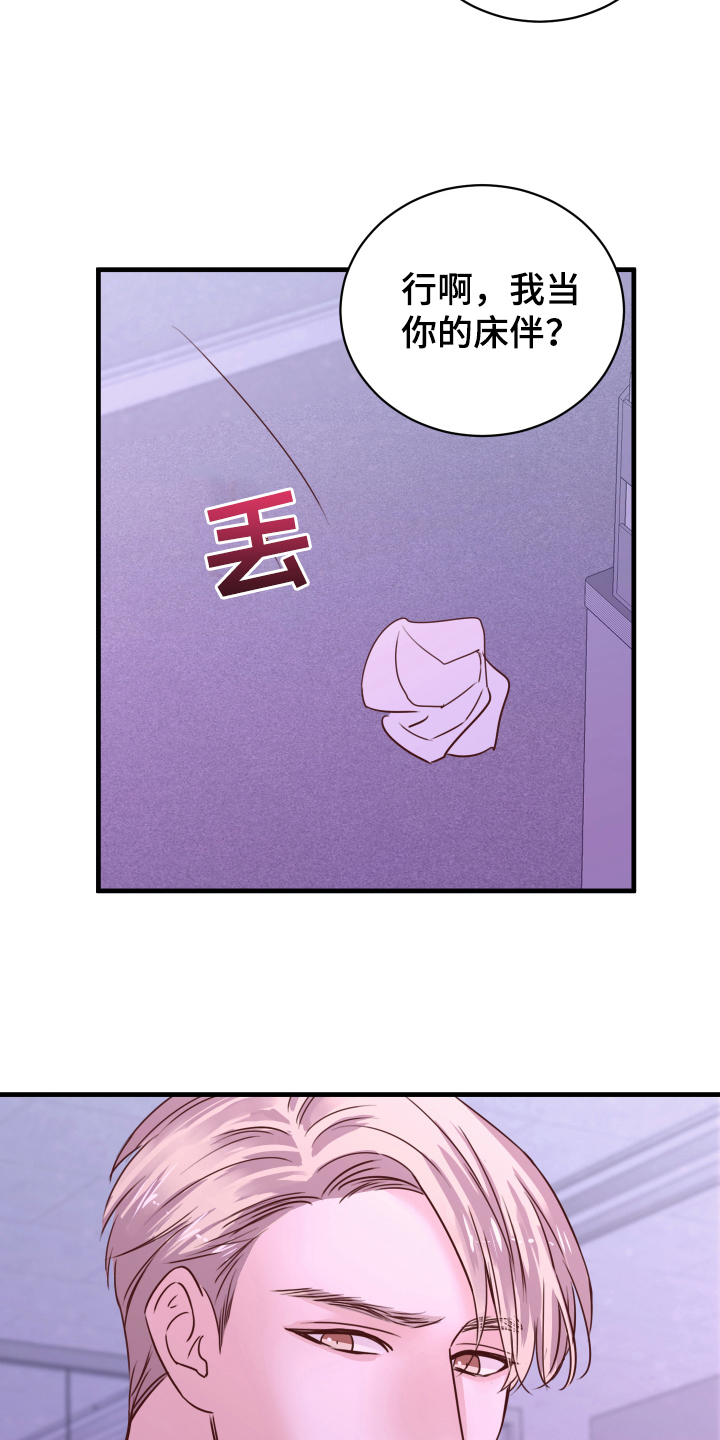 复仇恋情漫画,第8章：生气3图