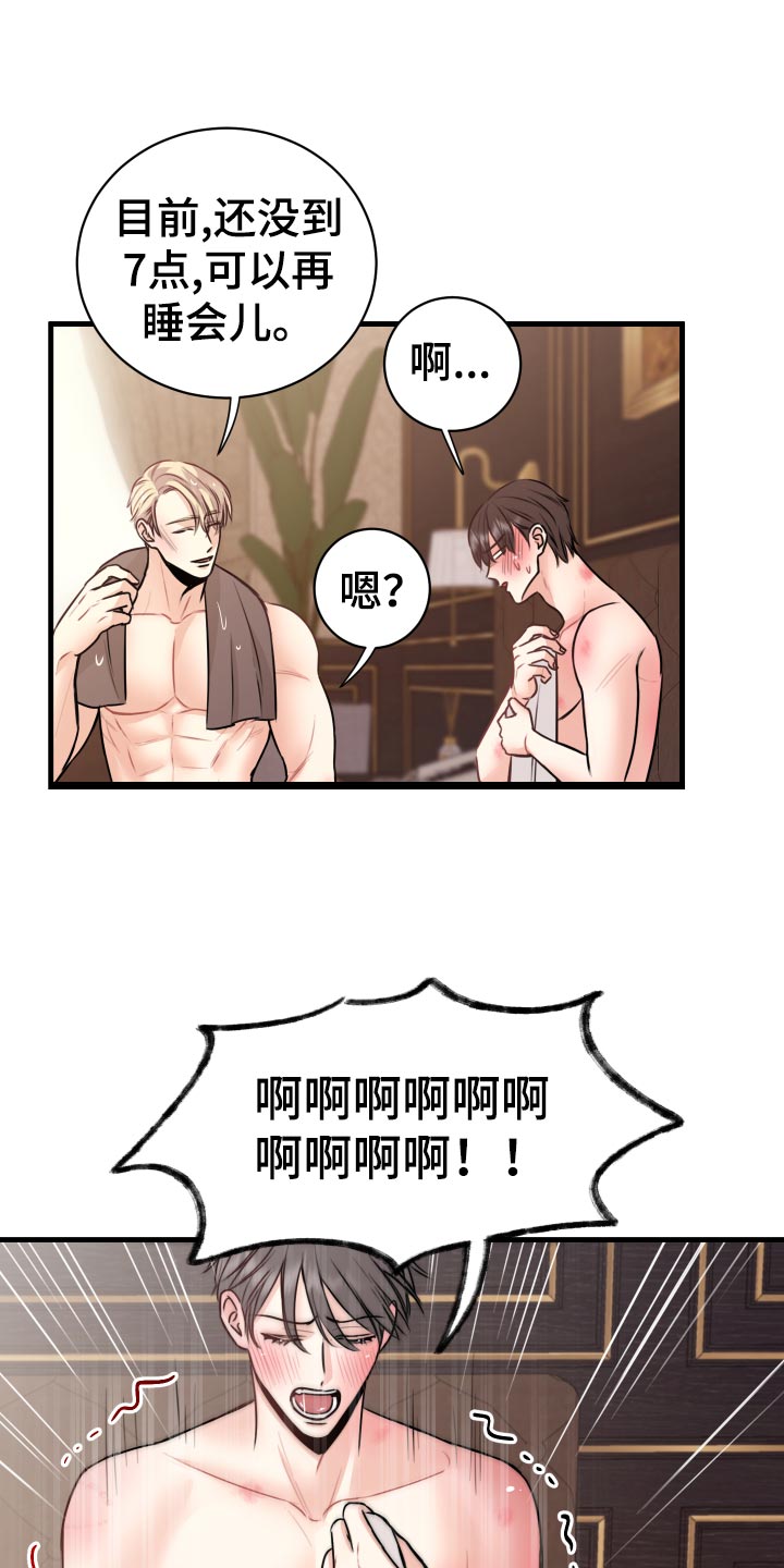 复仇恋情漫画,第32章：怎么面对5图
