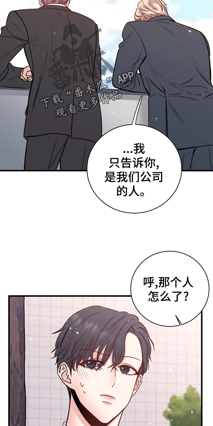 复仇恋情漫画,第27章：偷听2图