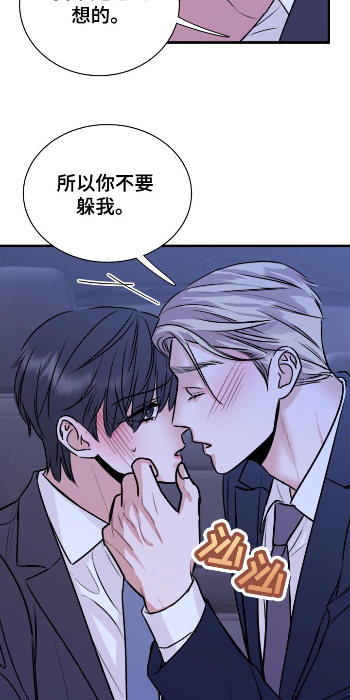 复仇恋情漫画,第34章：天人交战5图