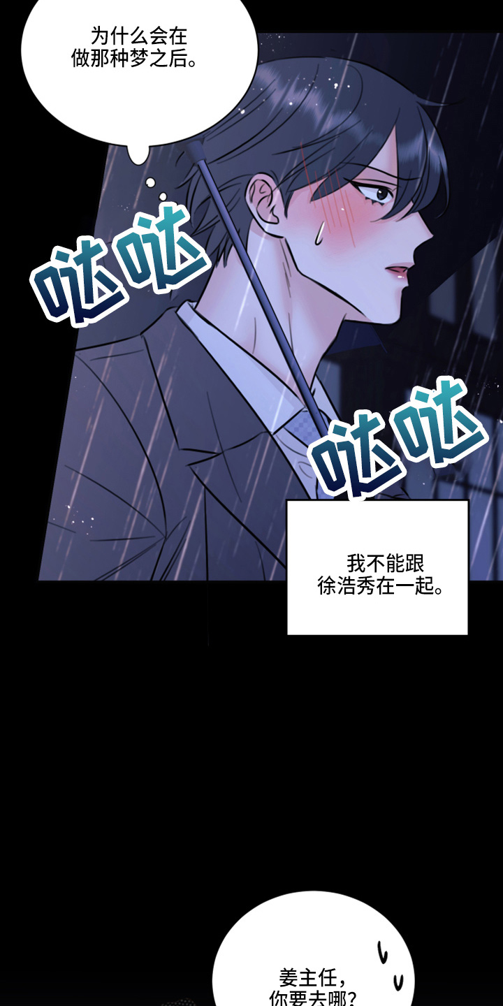 复仇恋情漫画,第49章：劈腿3图