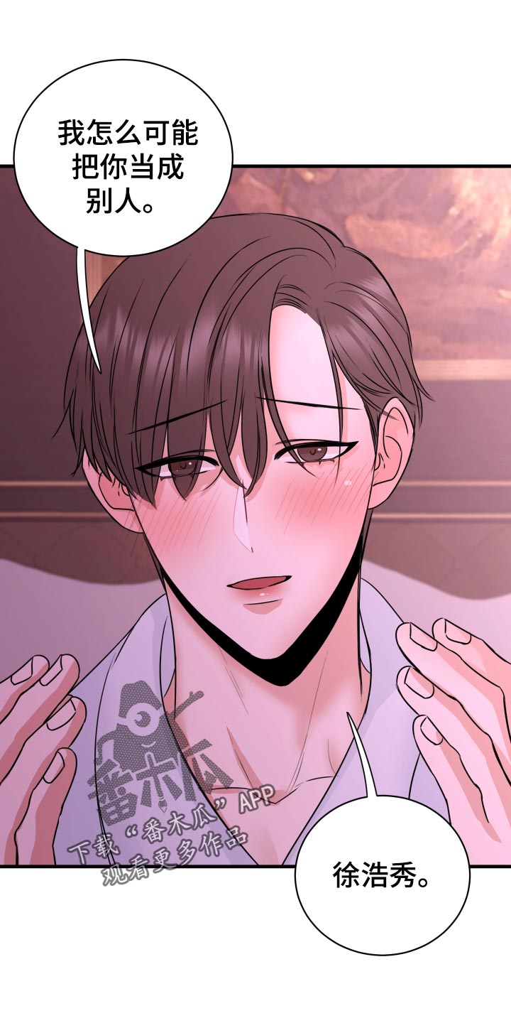 复仇恋情漫画,第30章：没有任何关系1图
