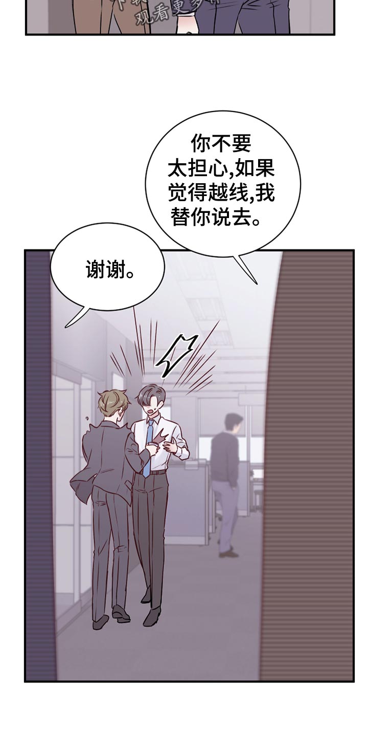 复仇恋情漫画,第16章：染色5图