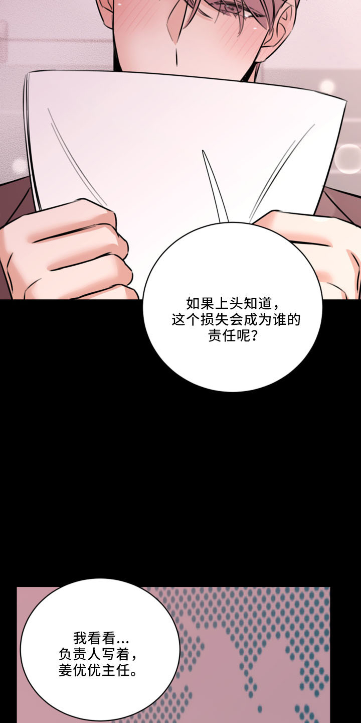 复仇恋情漫画,第54章：威胁2图