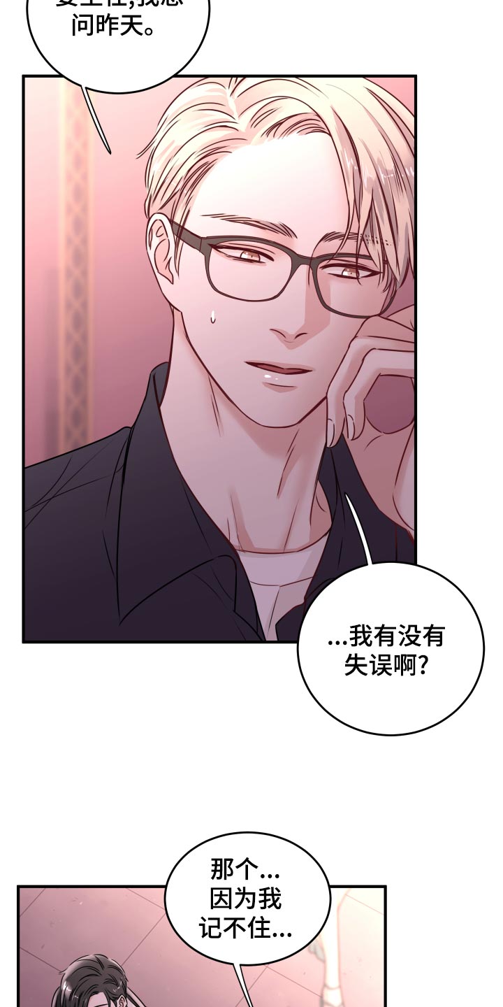 复仇恋情漫画,第23章：饭局2图