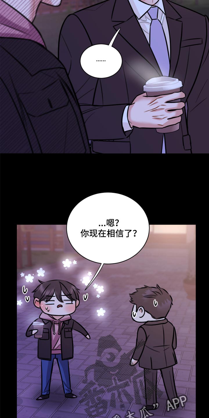 复仇恋情漫画,第44章：一定要保守秘密1图