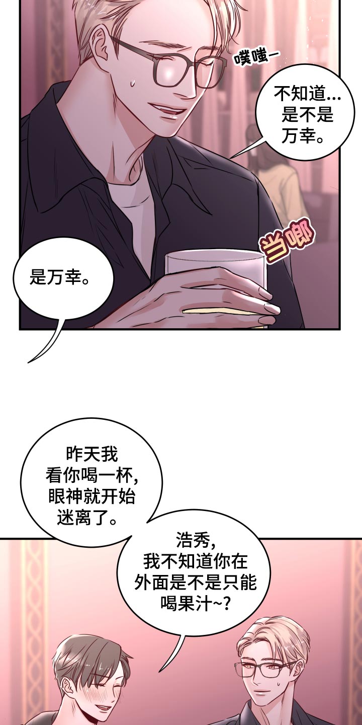 复仇恋情漫画,第23章：饭局1图
