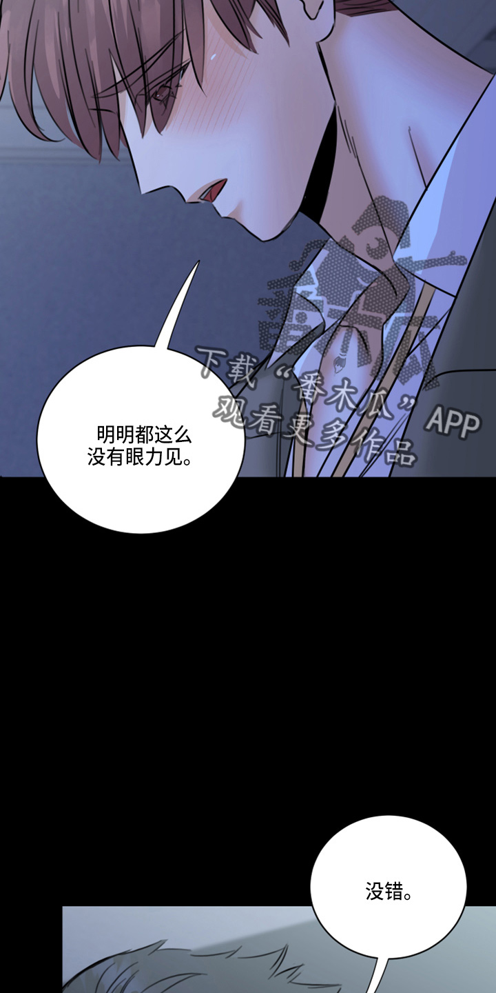 复仇恋情漫画,第51章：弥补机会4图