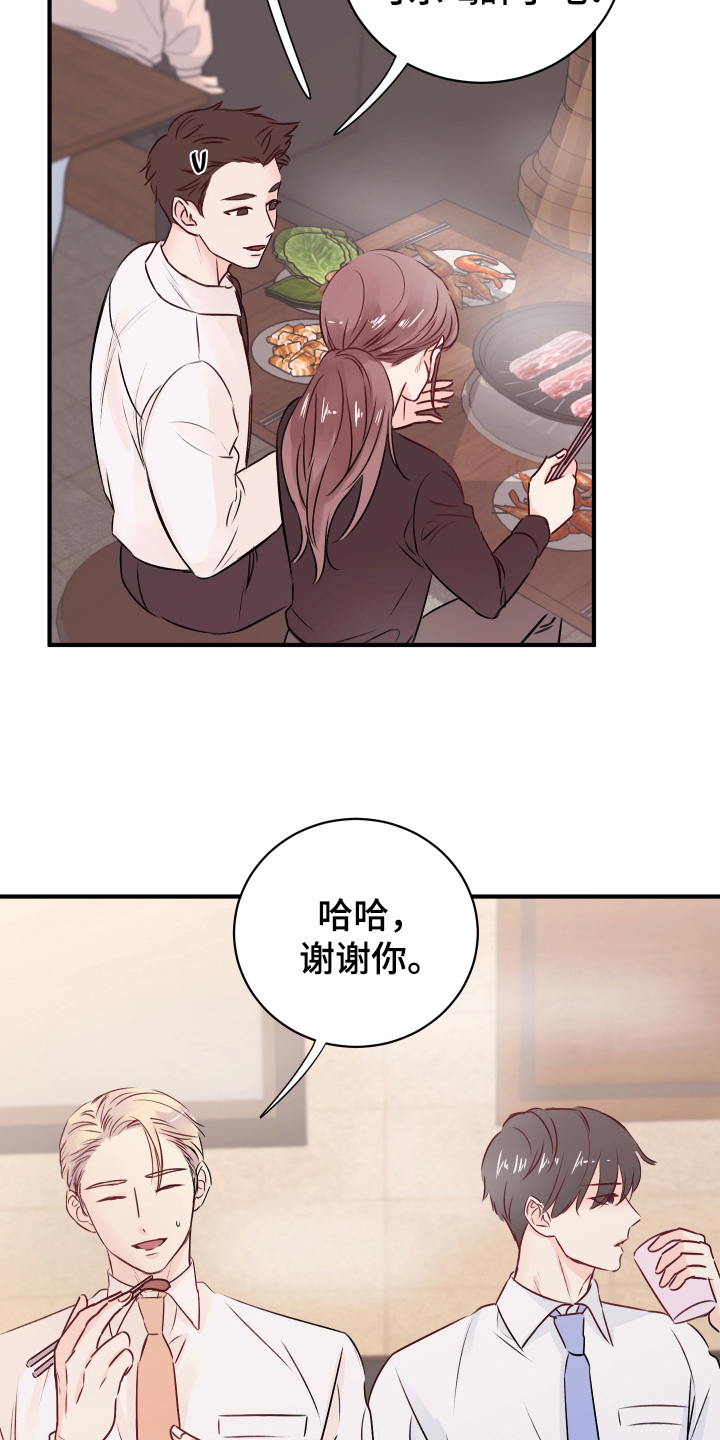 复仇恋情漫画,第15章：愉悦2图