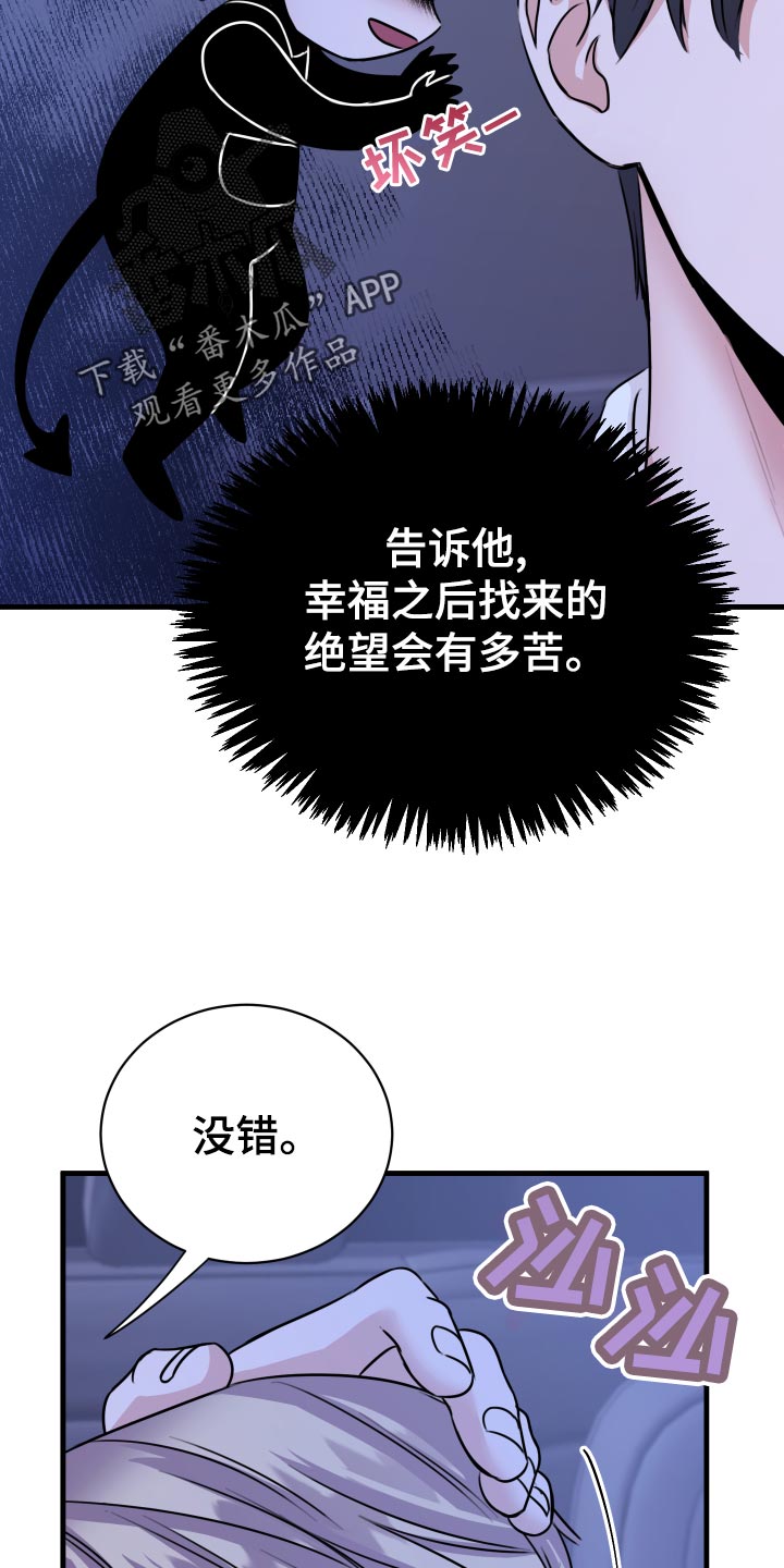 复仇恋情漫画,第34章：天人交战3图