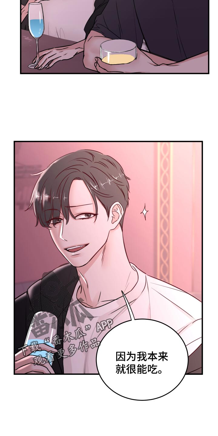 复仇恋情漫画,第23章：饭局3图