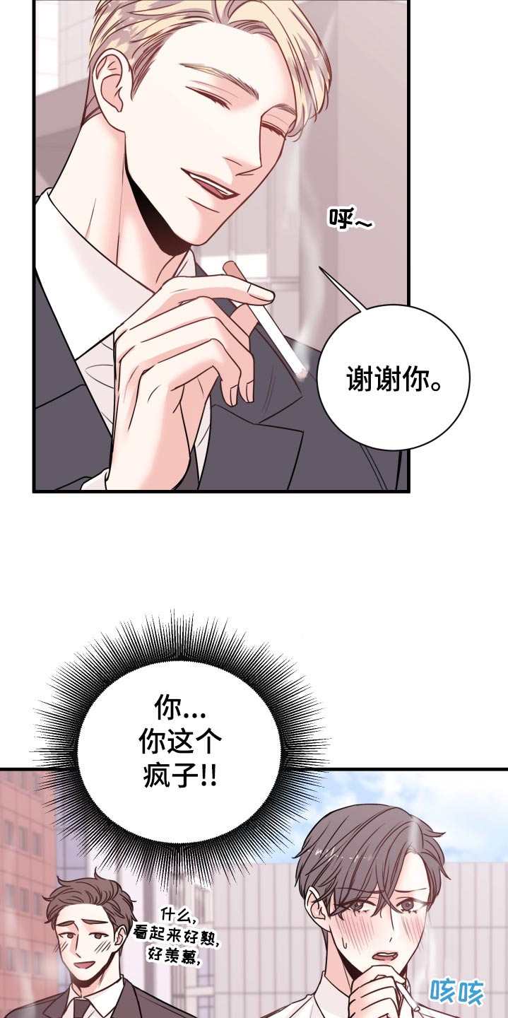 复仇恋情漫画,第25章：撩人手段4图