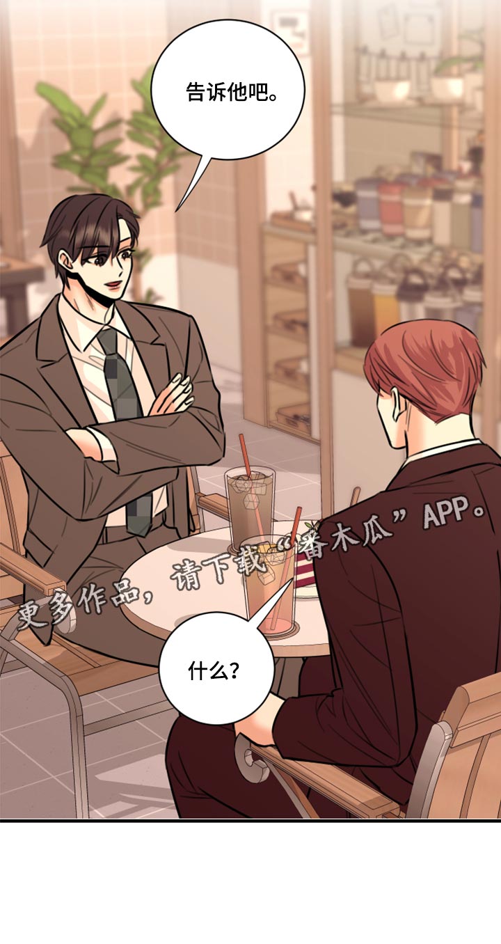 复仇恋情漫画,第46章：告诉他吧1图