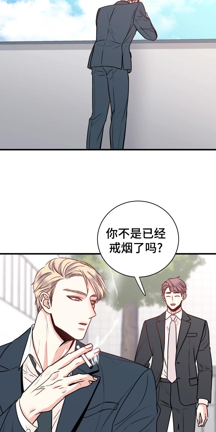 复仇恋情漫画,第26章：烦恼1图