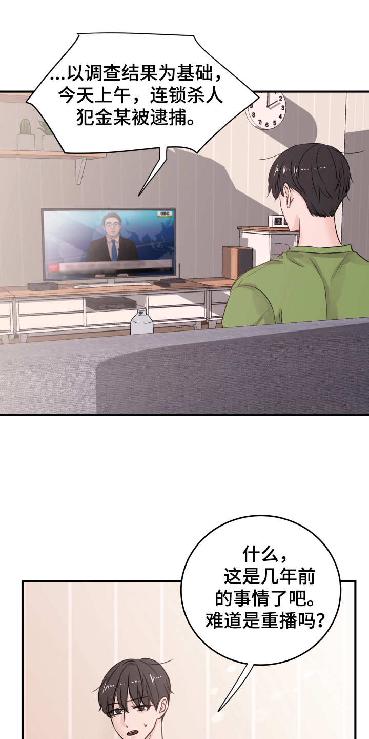 复仇恋情漫画,第10章：重生1图