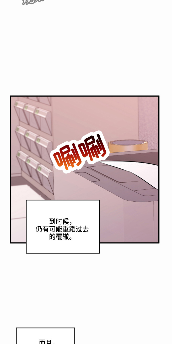复仇恋情漫画,第48章：来报仇3图