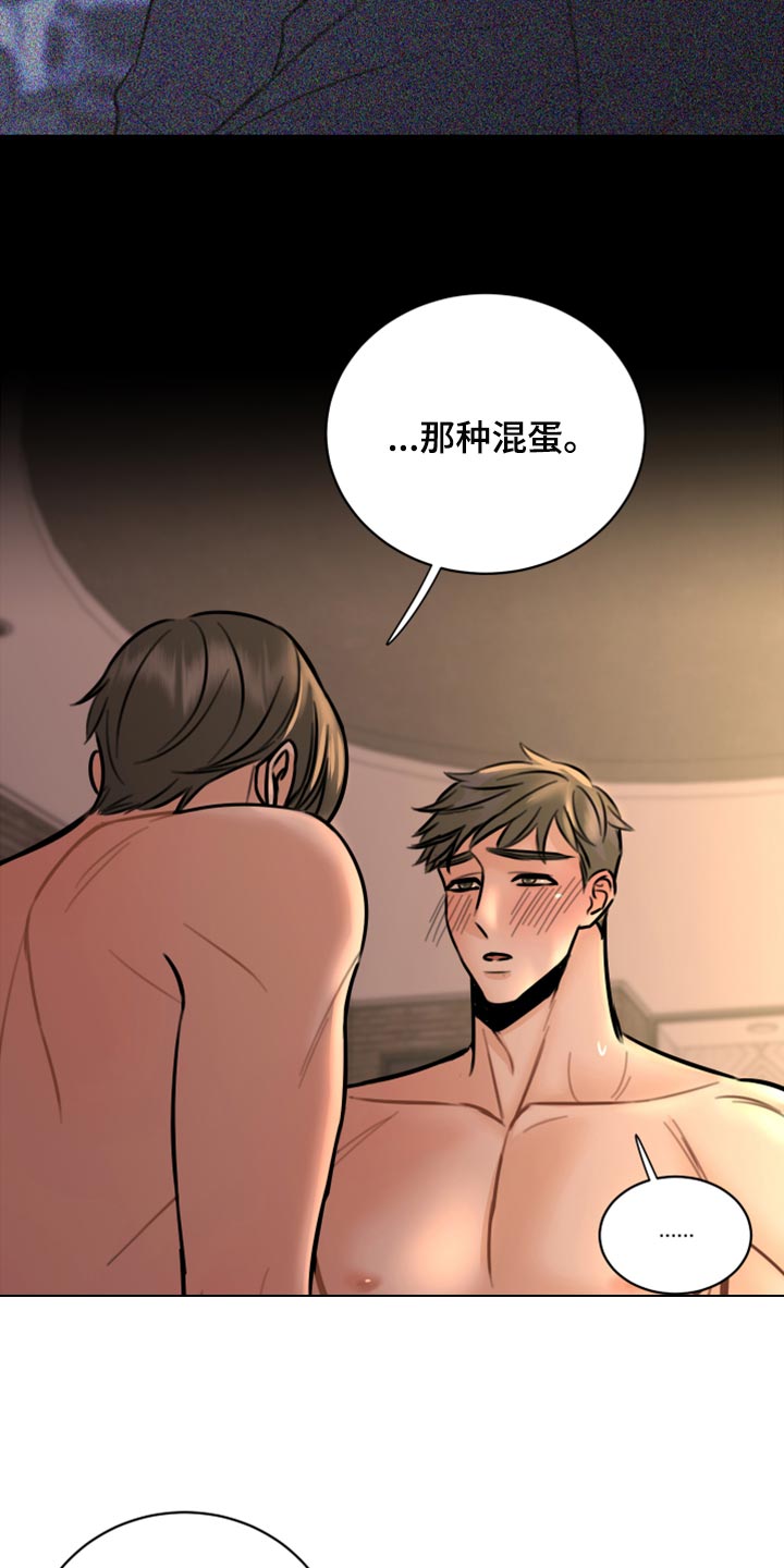 复仇恋情漫画,第41章：马上结束的梦1图