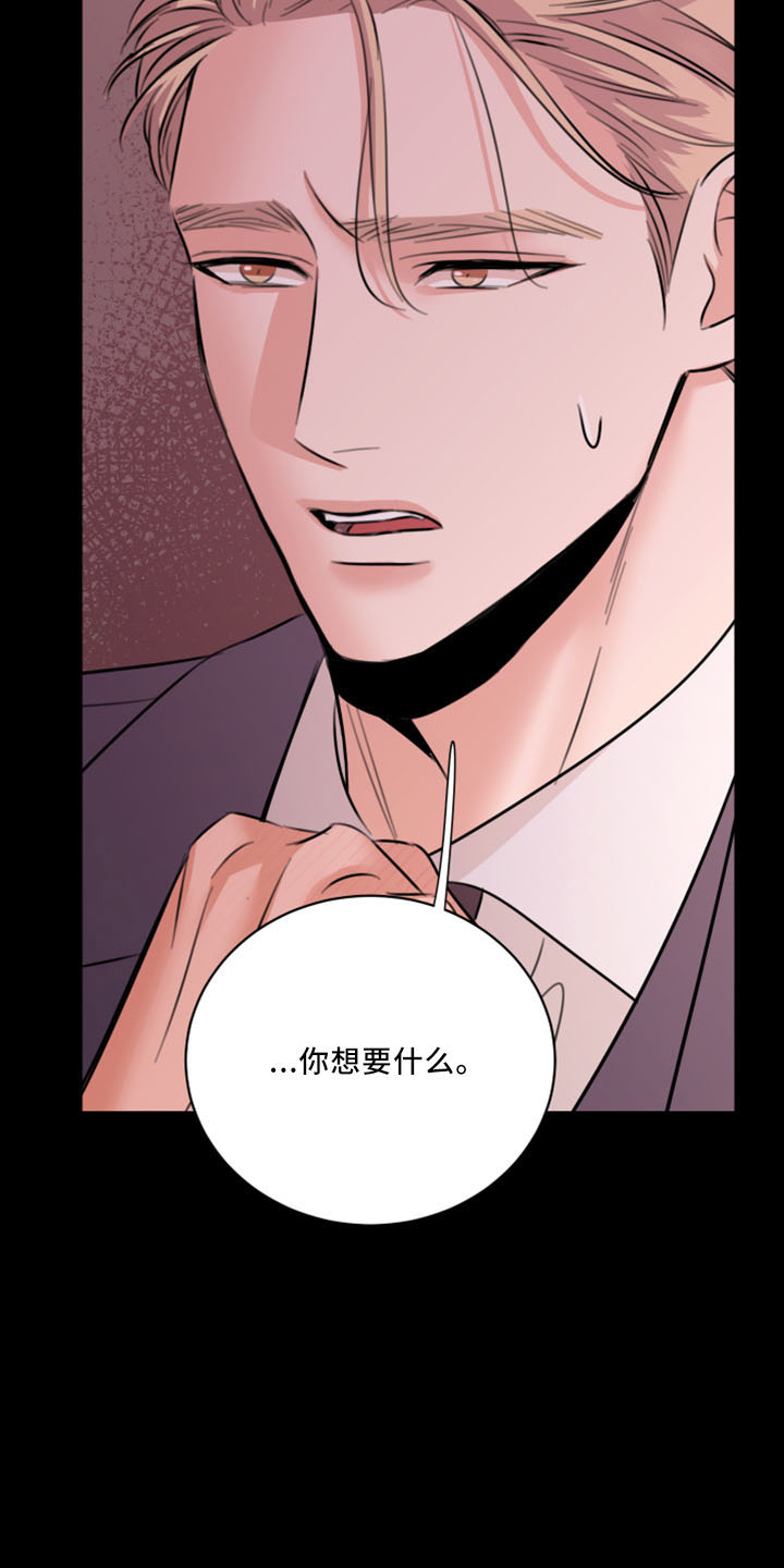 复仇恋情漫画,第54章：威胁4图