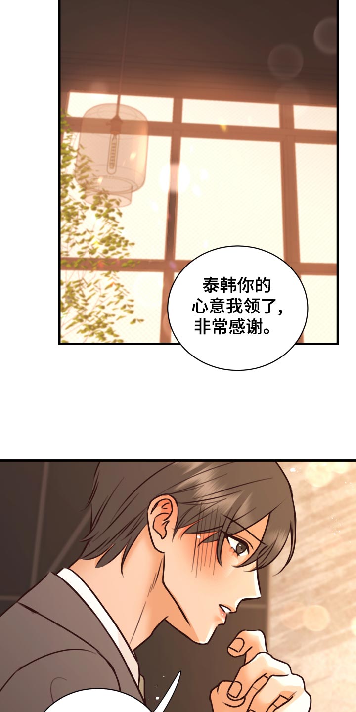 复仇恋情漫画,第38章：人选3图