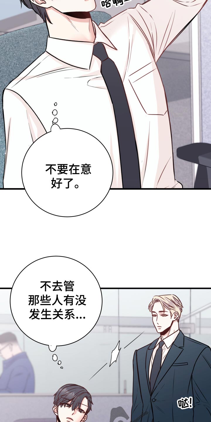 复仇恋情漫画,第26章：烦恼5图