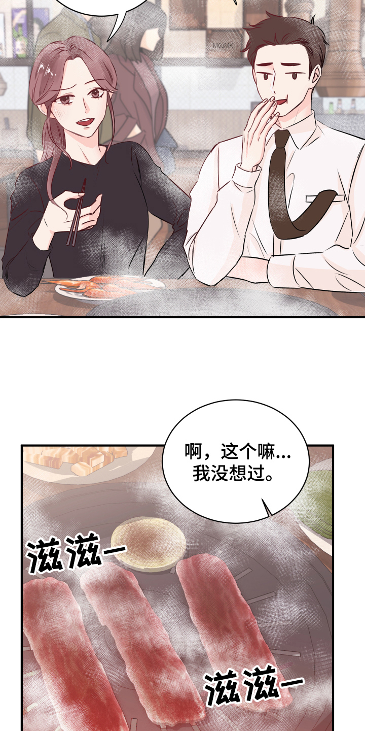 复仇恋情漫画,第14章：发难1图