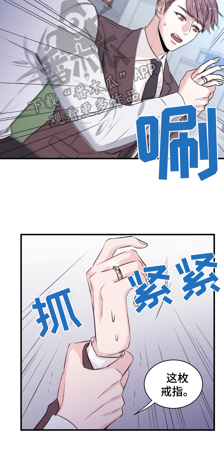 复仇恋情漫画,第4章：确认3图