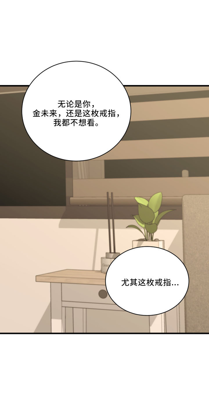 复仇恋情漫画,第52章：不接受4图
