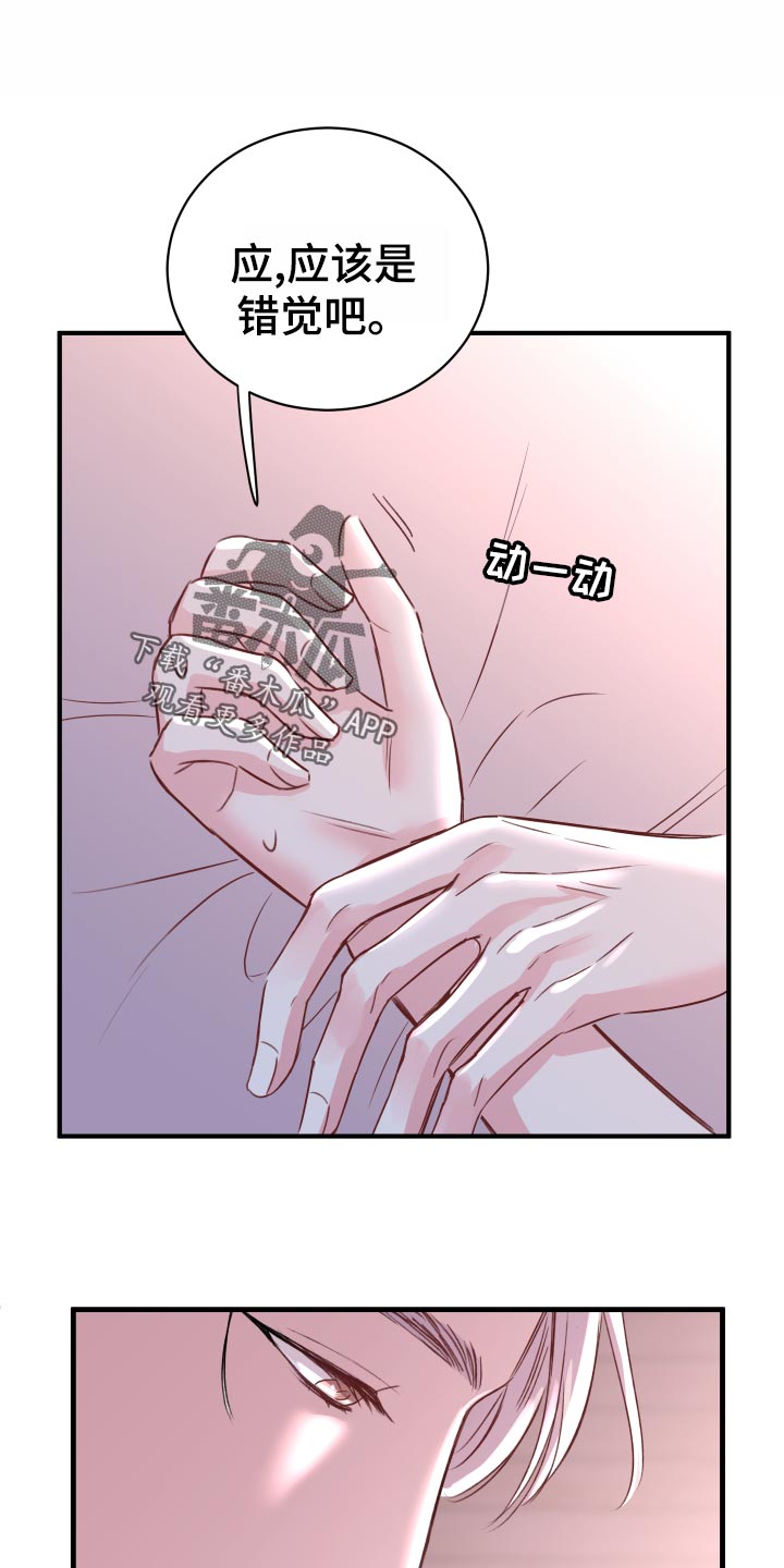 复仇恋情漫画,第21章：偷吻的惩罚4图
