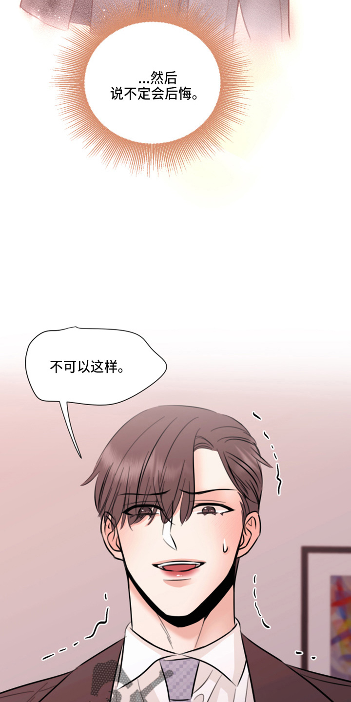 复仇恋情漫画,第48章：来报仇1图