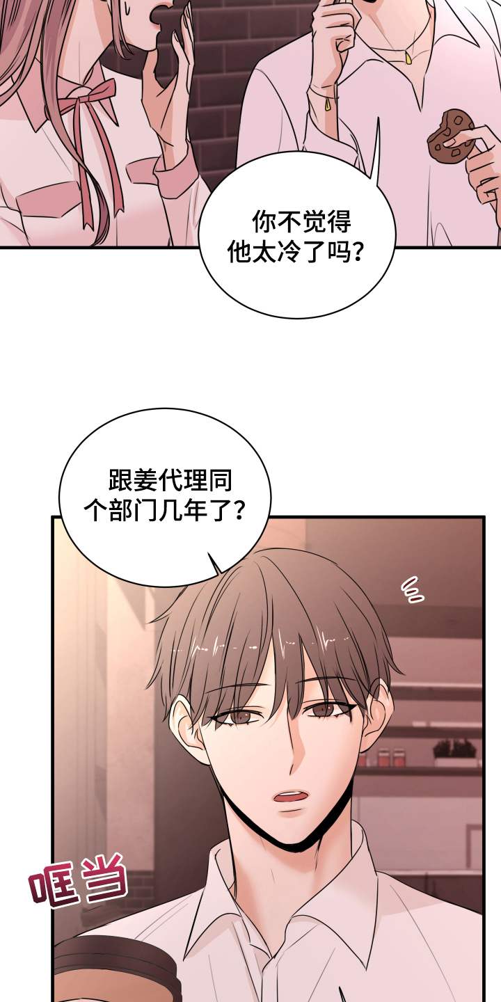 复仇恋情漫画,第1章：秘密恋人5图