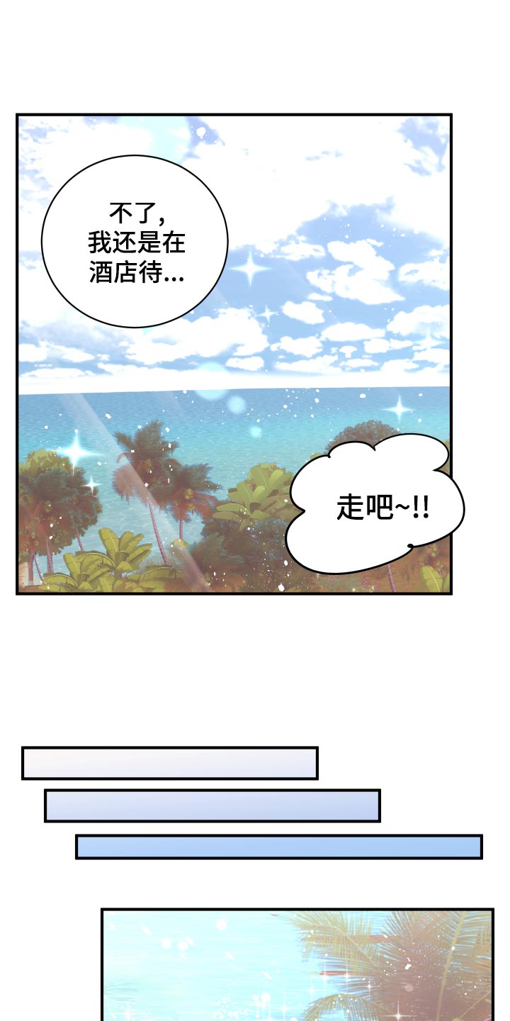 复仇恋情漫画,第18章：团建活动4图