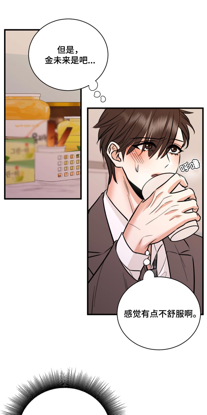 复仇恋情漫画,第46章：告诉他吧5图