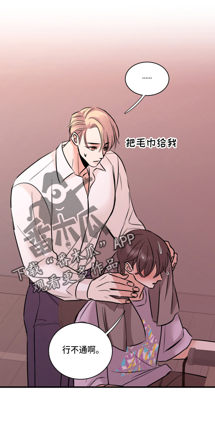 复仇恋情漫画,第50章：我知道1图