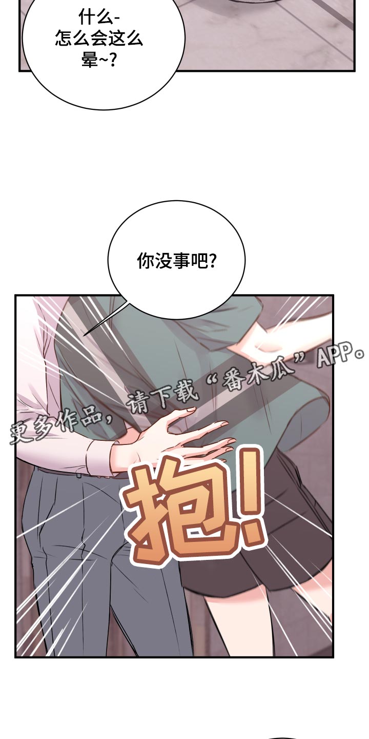 复仇恋情漫画,第19章：讨好4图