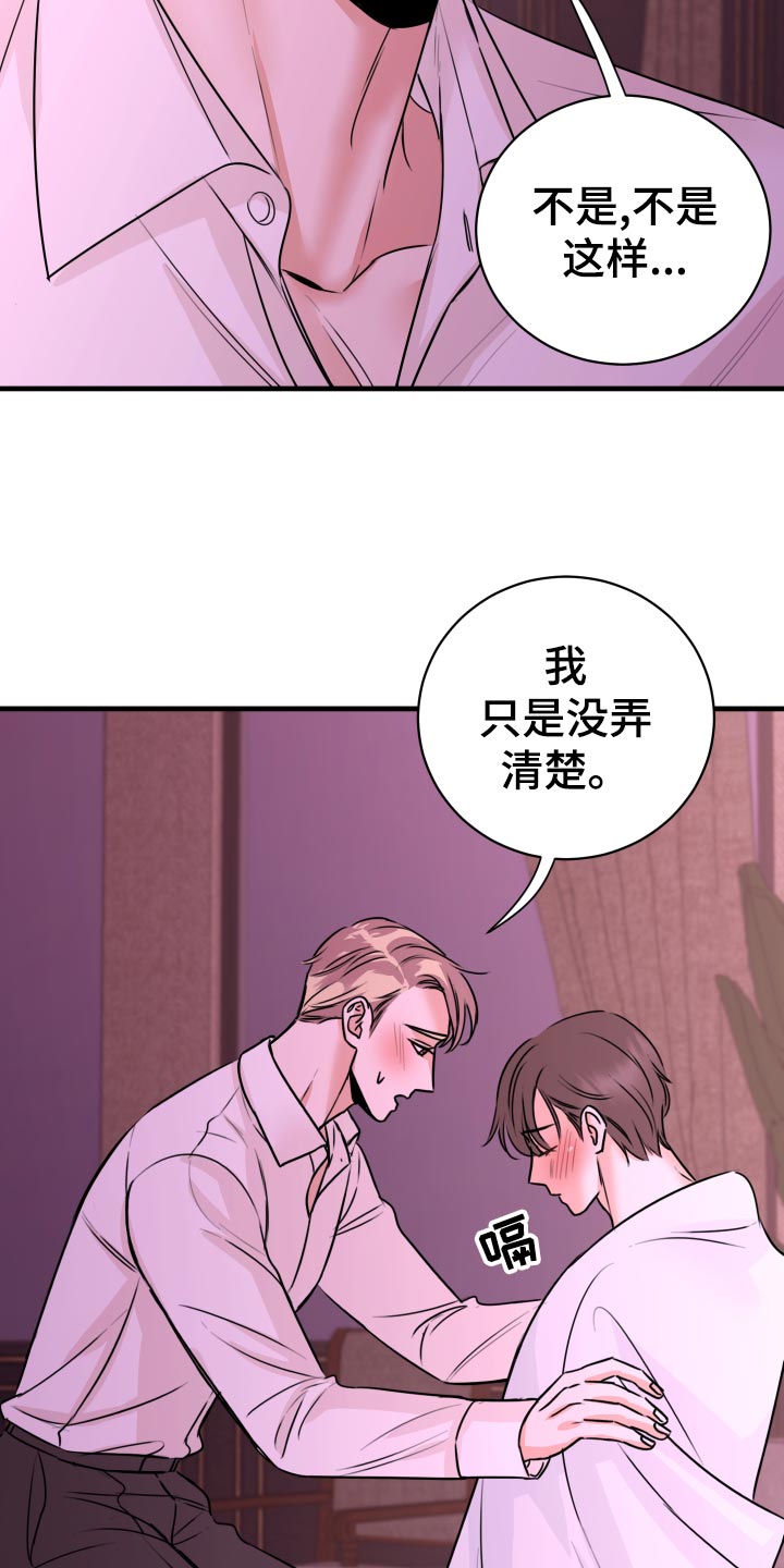 复仇恋情漫画,第30章：没有任何关系1图