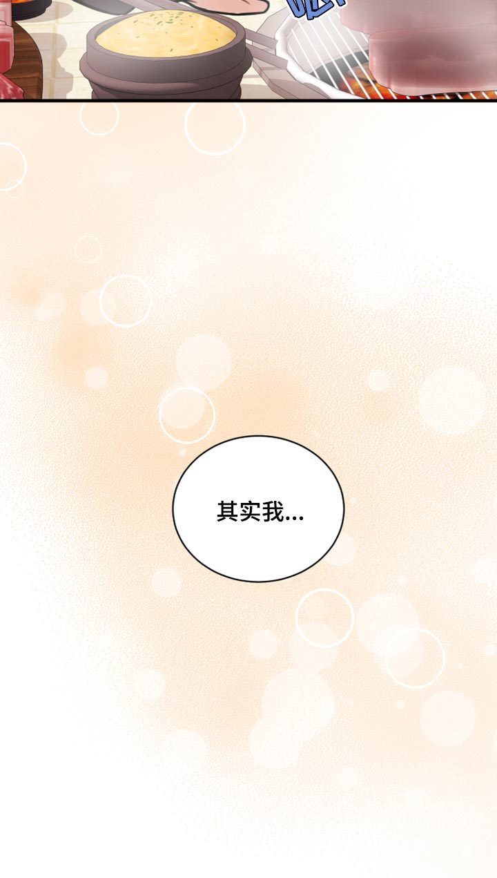 复仇恋情漫画,第43章：实话2图