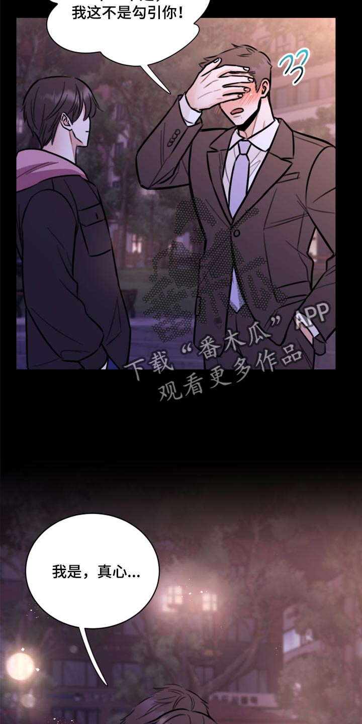 复仇恋情漫画,第44章：一定要保守秘密2图