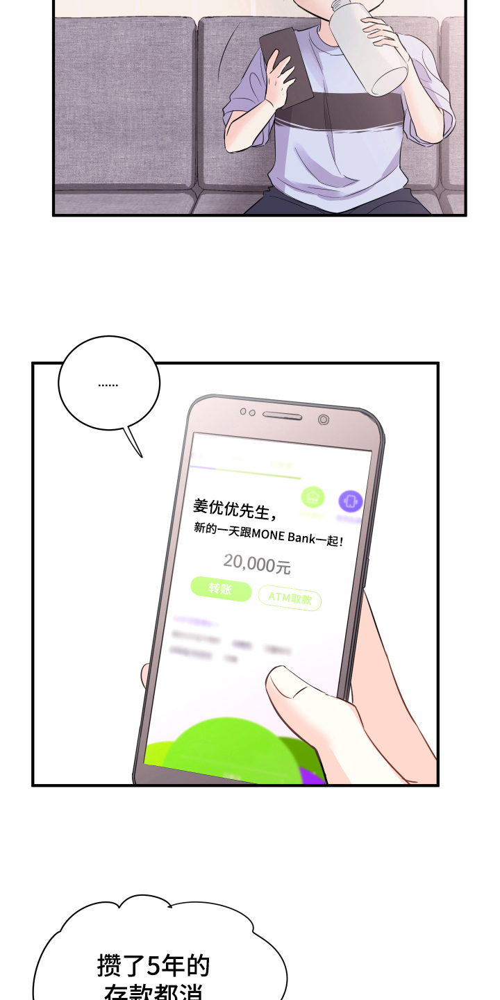 复仇恋情漫画,第12章：计划2图