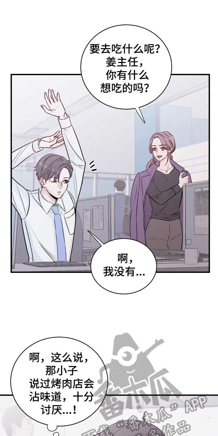 复仇恋情漫画,第14章：发难3图
