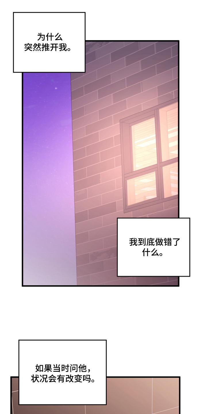 复仇恋情漫画,第45章：利用5图